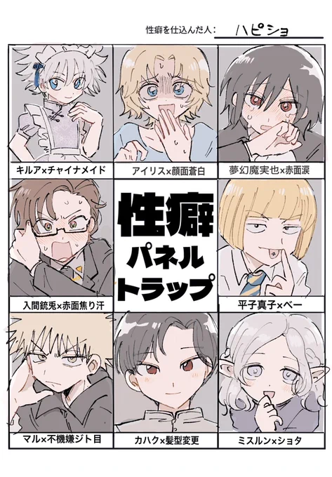性癖パネルのやつ!ありがとうございました! 