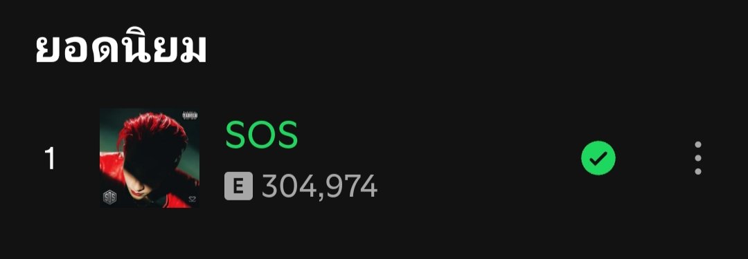 NoeulOfficial02's tweet image. Spotify Update 🆘 

S2 - &apos;SOS&apos;

🆙 304,974 views ❤️‍🔥

🥳🥳

🔗 open.spotify.com/track/2rQ06UOM…

#S2TheSunset #S2SOS
#Noeulnuttarat #MagentaBoy #BoNoh