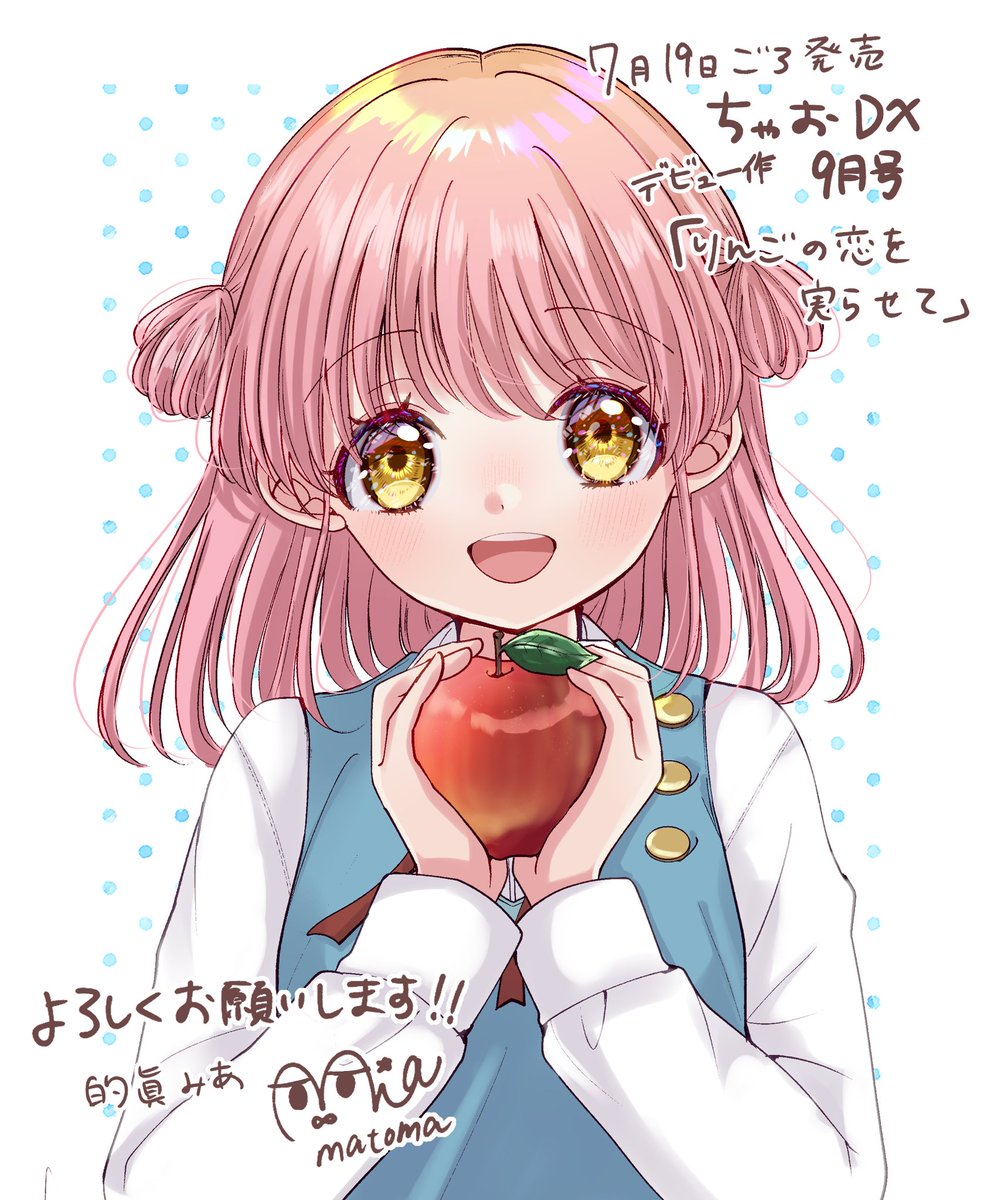 本日発売です！！！！ 「りんごの恋を実らせて」よろしくお願いいたし