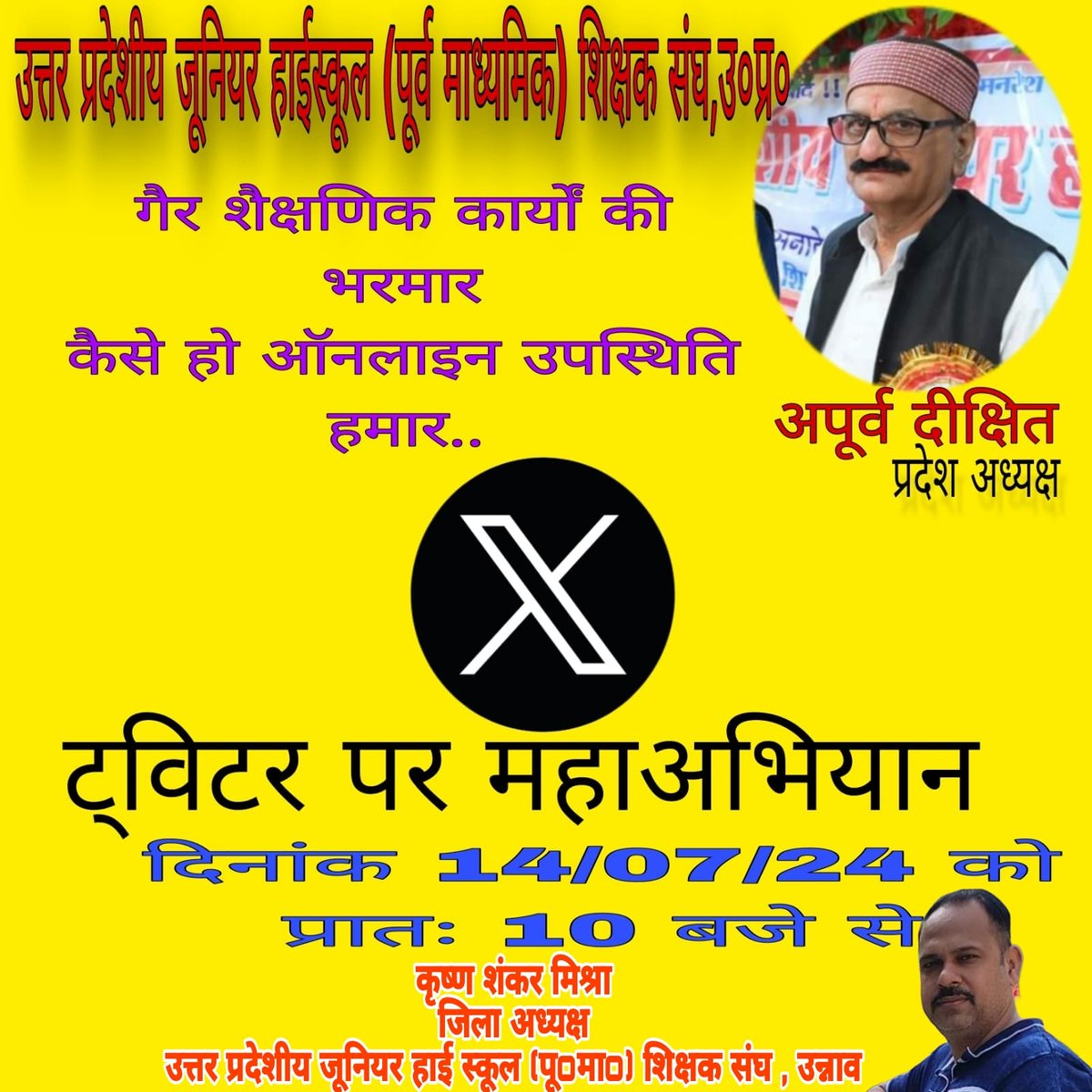 #NoInfraNoAttendance
#standwithupbasicteachers
#मांगो_के_सम्मान_में
#शिक्षक_है_मैदान_में
#boycottOnlineAttendance
गैरशैक्षणिककार्योंकीभरमार 
कैसेहोऑनलाइनउपस्थितिहमार?
<a href="/PMOIndia/">PMO India</a> <a href="/myogiadityanath/">Yogi Adityanath</a> <a href="/CMOfficeUP/">CM Office, GoUP</a> <a href="/thisissanjubjp/">Sandeep Singh</a> <a href="/ANI/">ANI</a> <a href="/shuklaht/">Brajesh Shukla</a>  <a href="/JagranNews/">Dainik Jagran</a>  <a href="/Live_Hindustan/">Hindustan</a> <a href="/UP_JHSS/">UPJHSS Uttar Pradesh</a>