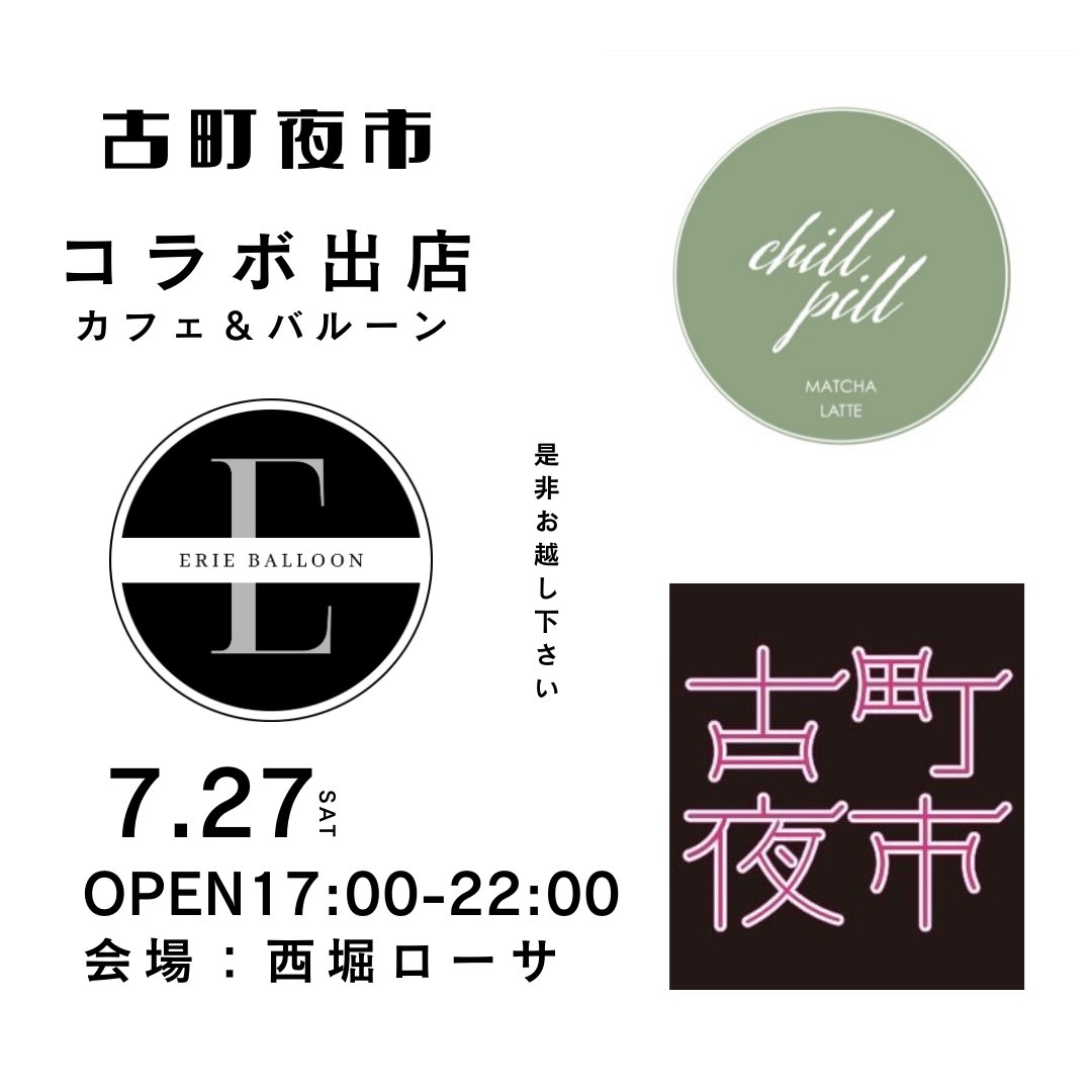 ErieBalloon's tweet photo. #古町夜市
#chillpill
#ERIEBALLOON https://t.co/0nOwbwnm2D