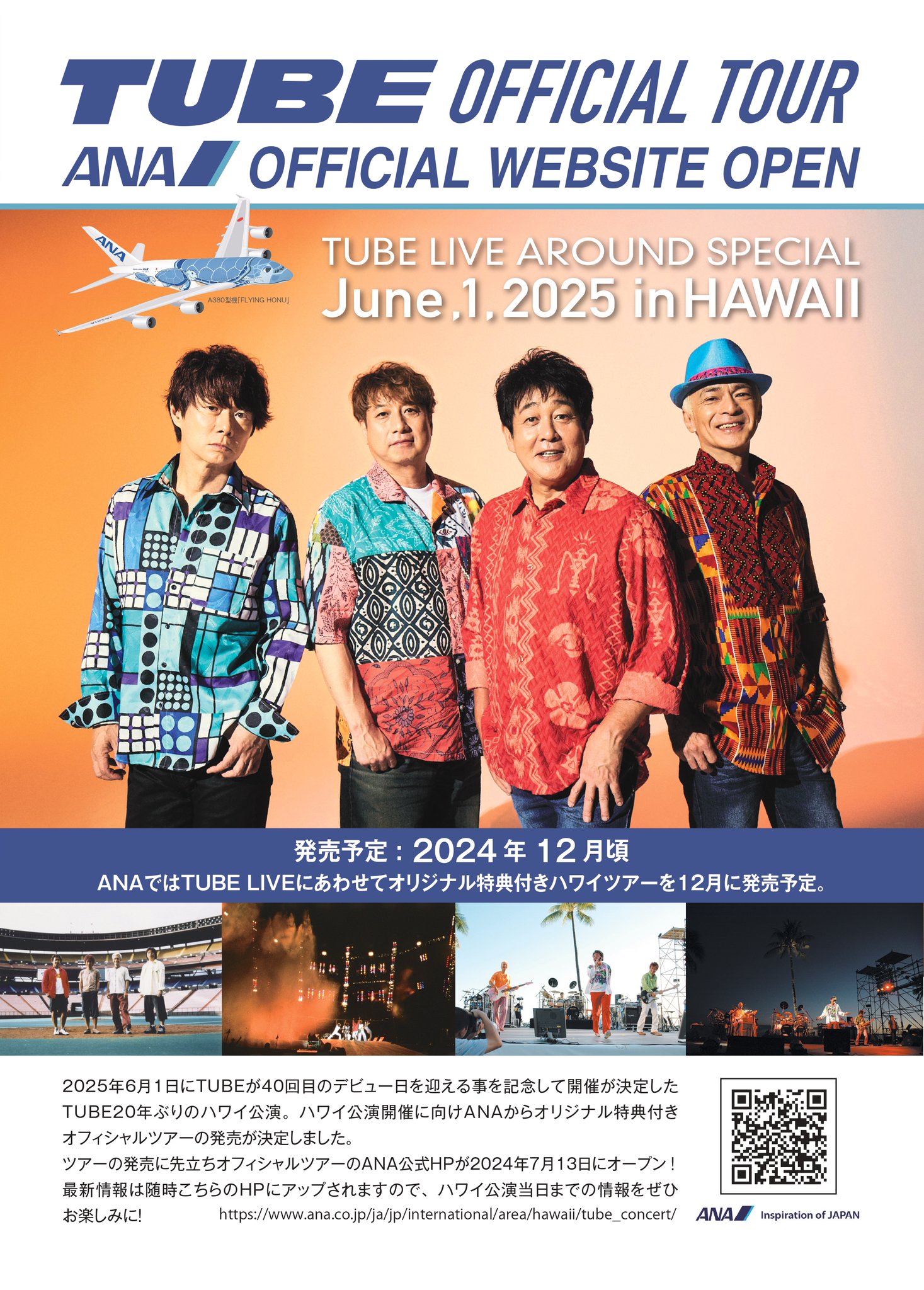 TUBE 2000年 ハワイライブ ラジオ TUBE 20年ぶりハワイで40周年記念ライブ | KZOOハワイ
