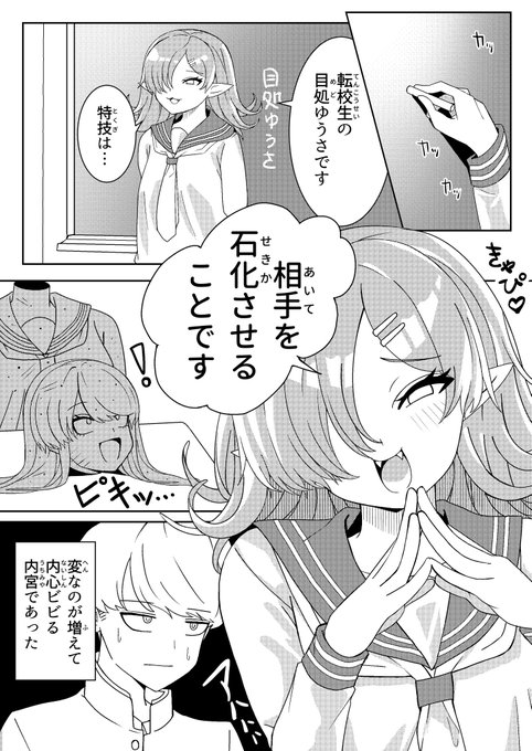 デュラハンの転校生ちゃんとメデューサの転校生ちゃん 