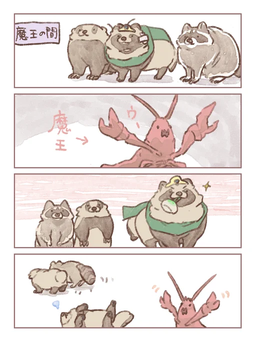 #たぬき #アライグマ #アナグマ
#嫁のたぬきストーリー

勇者たぬき編 終 