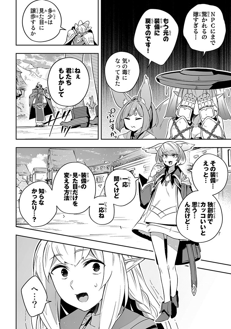 外見派vs性能派。求めるものの違いでゲーマーたちが衝突する話④ 