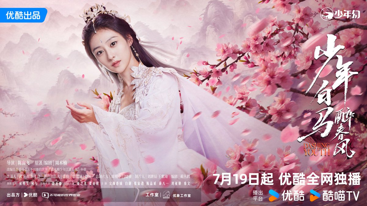 darkrivertes's tweet photo. O drama #DashingYouth (#少年白马醉春风) de #HouMinghao, #HeYu, #HuLianxin, #XiaZhiguang, #JiangZhenyu, #TongMengshi, #ZhuZhengTing, #WanyanLuoRong, #ZhangChenXiao, #YangBingZhuo, #XiaoKaiZhong, #LiHongYi, #LiJiaMing e #XueBaYi lança novos poster e anuncia estreia dia 19 de Julho. https://t.co/WAPL0Pff5I