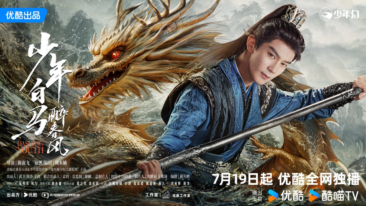 darkrivertes's tweet photo. O drama #DashingYouth (#少年白马醉春风) de #HouMinghao, #HeYu, #HuLianxin, #XiaZhiguang, #JiangZhenyu, #TongMengshi, #ZhuZhengTing, #WanyanLuoRong, #ZhangChenXiao, #YangBingZhuo, #XiaoKaiZhong, #LiHongYi, #LiJiaMing e #XueBaYi lança novos poster e anuncia estreia dia 19 de Julho. https://t.co/WAPL0Pff5I