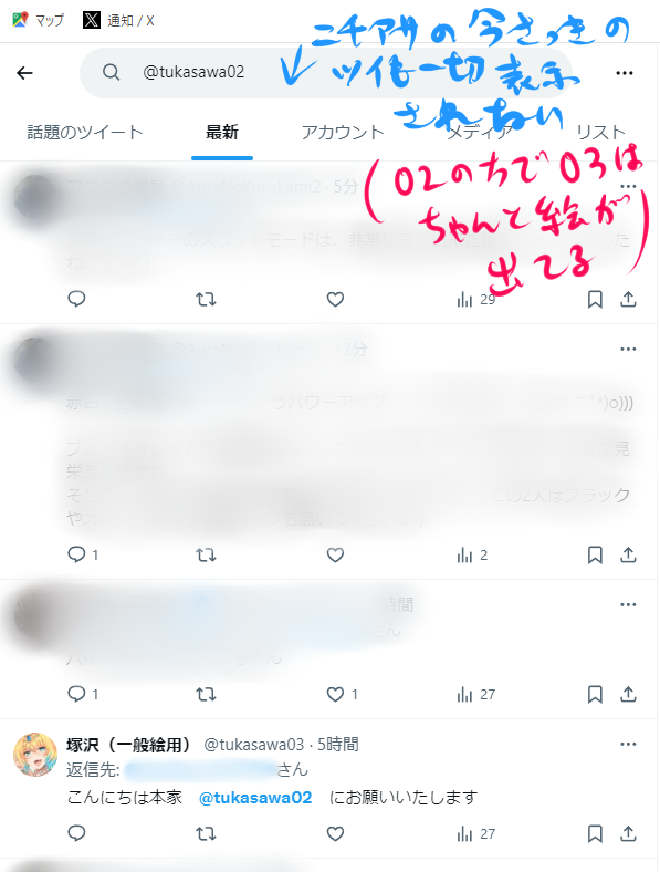 これさ…相互にしてないサブの方で検索した状態なんだけど
私のこっちアカ 検索もツイも未フォロワーさんに表示されない様にされてるらしい?んですわ(他の人のリプで@辿れば出る) 
こんなのどんだけ一生懸命描いてもなかなか新規さんに届かない訳よねずっとこんな陰湿な事  頻繁にされりゃさ 辛い 