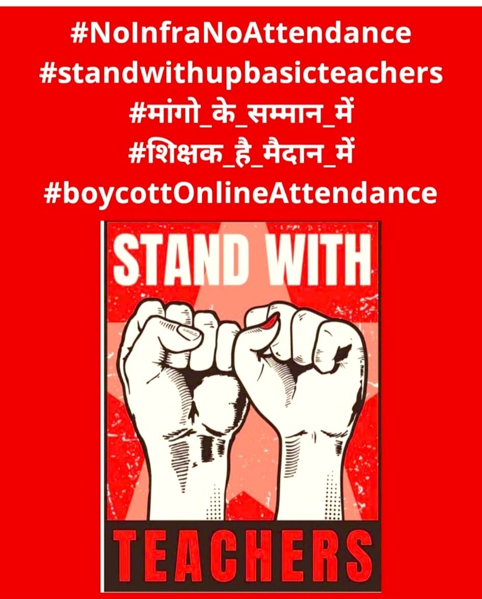 *अजीब माहौल है प्राथमिक शिक्षक संघ 2:00 से ट्विटर अभियान रख रहा है जबकि ट्विटर पर एक्टिव लोग 9:30 बजे से रख रहे हैं एकता नाम की कोई चीज ही नहीं है ऐसे ही सब लोग अपनी-अपनी डफली अपना अपना राग बजाते रहो।।*

अंत में यही कहना पड़ता है कि ....
"बरगद का पेड़ अपने नीचे किसी अन्य पेड़ को