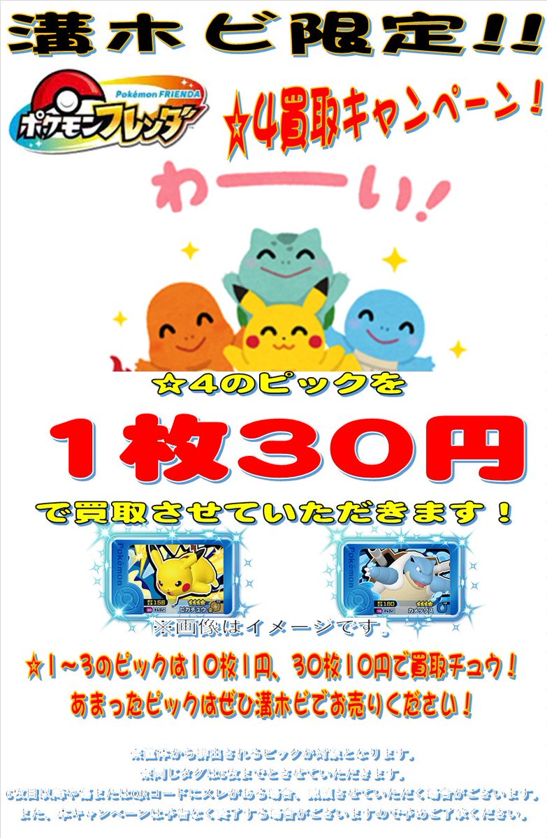ポケモンフレンダ】1だんの☆5ピック買取始めました！使わないピック