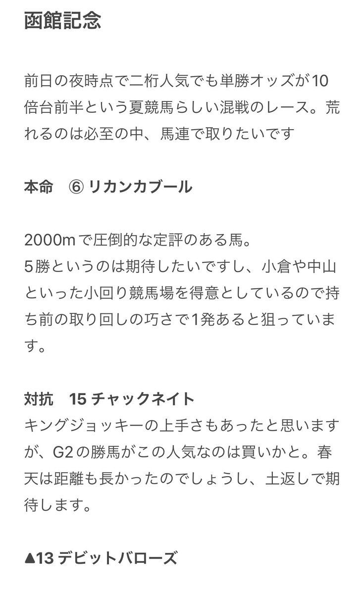 kirara_stmlt's tweet photo. 函館です！！！！！！🕺🕺🕺

#きららちゃんの日曜競馬
#競馬予想
#函館記念 #函館記念2024 https://t.co/8Tb6NzTjRy