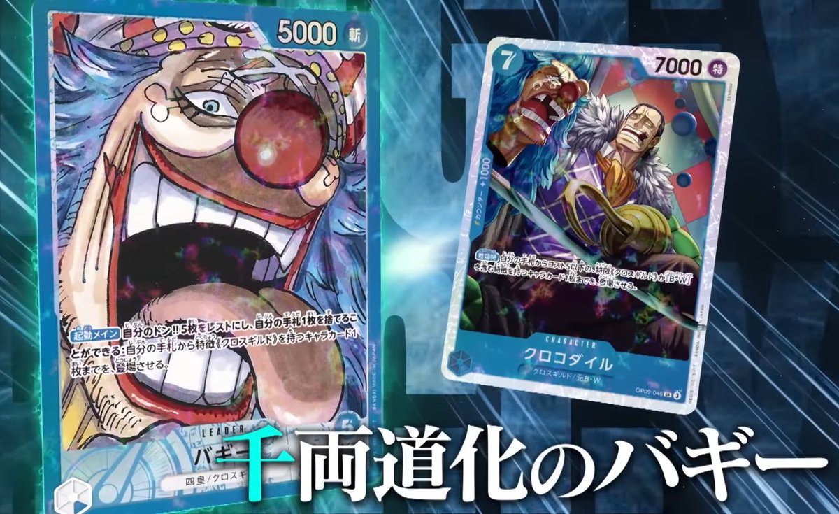 2024年8月31日発売 ONE PIECEカードゲーム 新たなる皇帝に収録される