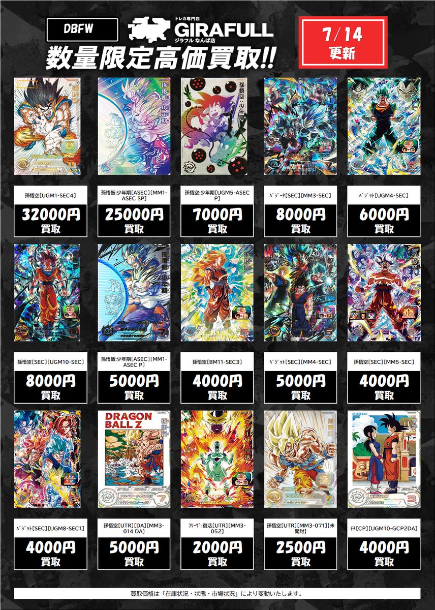 ドラゴンボールヒーローズ DBH 高価買取 7/14更新 孫悟空[UGM1-SEC4