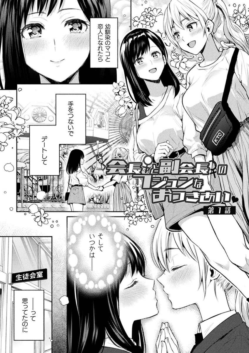 ONITADA_Primo's tweet photo. 会長♀と副会長♀のフジュンなお付き合い (1/4) https://t.co/c6AeGIOKoG