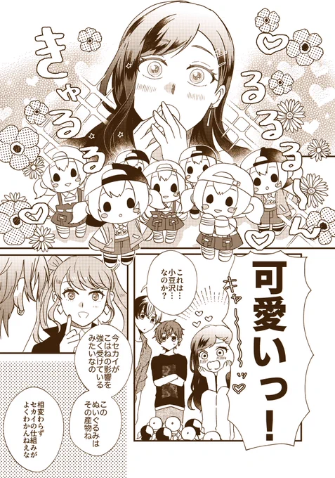 セカイにミニ🐹が現れた話
※☕️🥞、🎧🐹🎧(4/12) 