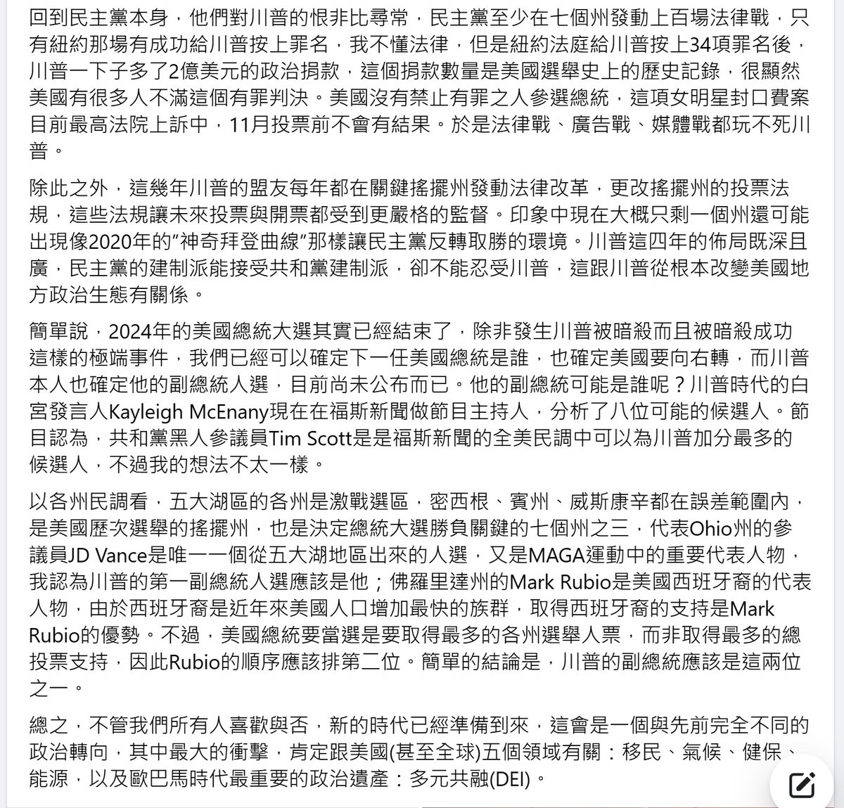 Priest46Osiris's tweet photo. 20240714  美國大選已經結束了

6月29日已經說了，川普必須增加維安。
有些情勢不用靠神棍局也能分析，它就是會往糟糕的方向走。 https://t.co/lun4b9q82h