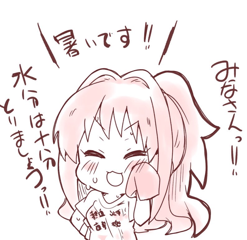 ほんと水分大事