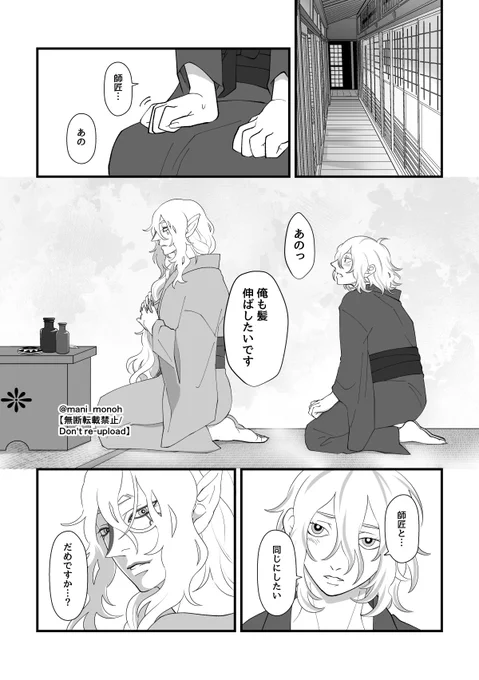 彼が髪を伸ばす理由
【捏造注意⚠️】 