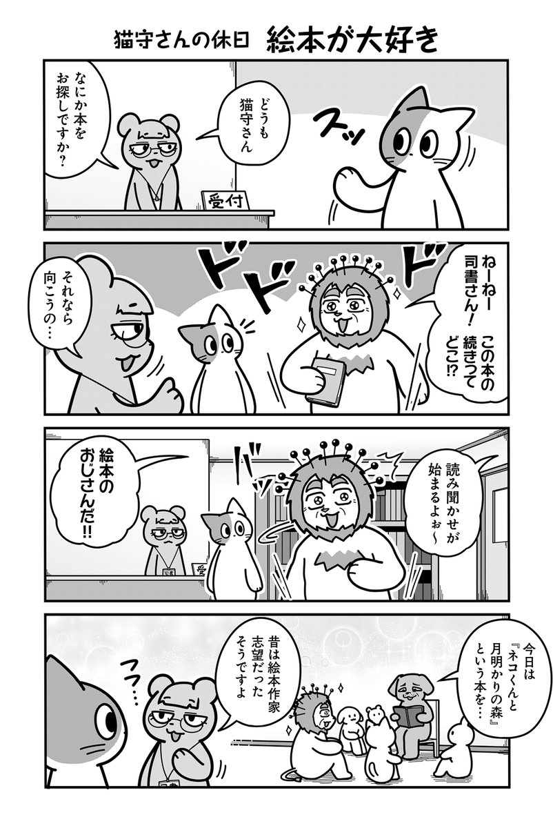 【のんびり村の"公園"と"図書館"のその後】
#漫画が読めるハッシュタグ 