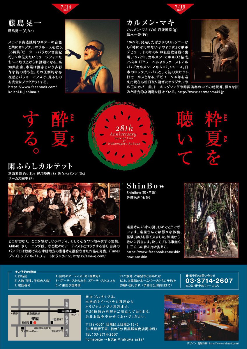 hanayomurai's tweet photo. そして次の #ShinBow ライブは明日15日(月・祝)19時から、#中目黒・楽屋 さんの28周年記念!!
マチネが #カルメン・マキ さん、ソワレが #ShinBow さんという無敵の1日😅 お得な1日通し券もあります。
寿町健康福祉交流センターでのライブではお酒が不可ですが、こちらでは存分に楽しんで頂ければと思います。お料理もとても美味しい🍷