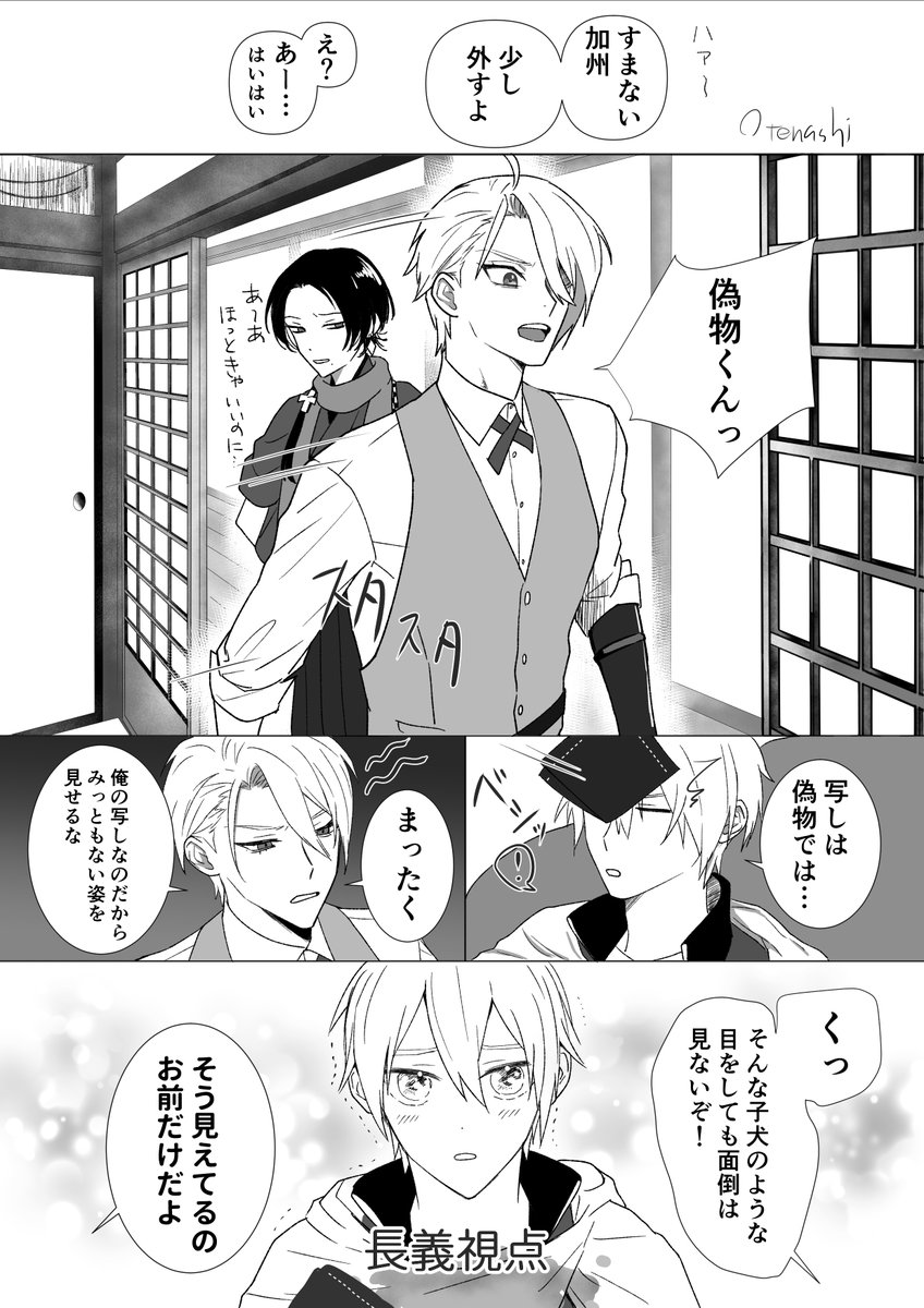 くにちょぎ なんだかんだ言って面倒みてる長義くん