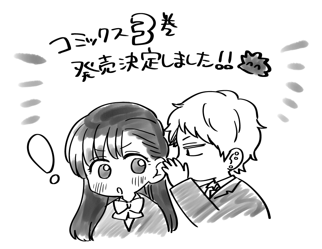 お知らせです!「スカートのナカ、寝取られ中。」こと「青春のぬかるみ」3巻の発売決定しました!それもこれも2巻も手に取っていただけたおかげなのでほんとに嬉しい&ありがたい…😂まだ先ですが引き続き宜しくお願いします…!
#MENSスクリーモ #ブラスト出版 #おきゅぱい