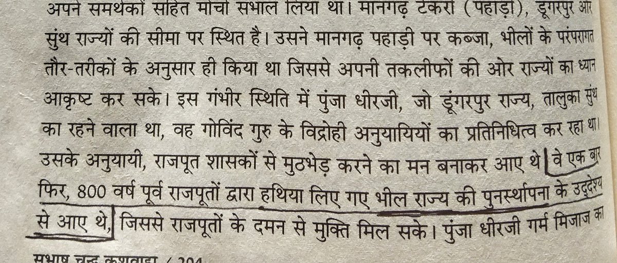 पुरखो के सपनो को साकार हम करेंगे।
#हमारी_मांग_भीलप्रदेश