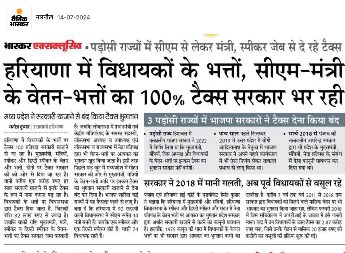 our_mahendrgarh's tweet photo. ये हरियाणा है, यहाँ कुछ भी संभव है। एक तरफ़ सरकारी स्कूल के बच्चों से स्पोर्ट्स फंड इकट्ठा किया जा रहा है, वहीं विधायकों, सीएम-मंत्रियों के वेतन-भत्तों का 100% टैक्स सरकार भर रही है। सेवा में कोई कमी नहीं रहनी चाहिए। 🙄 https://t.co/zKDvPF2lyW