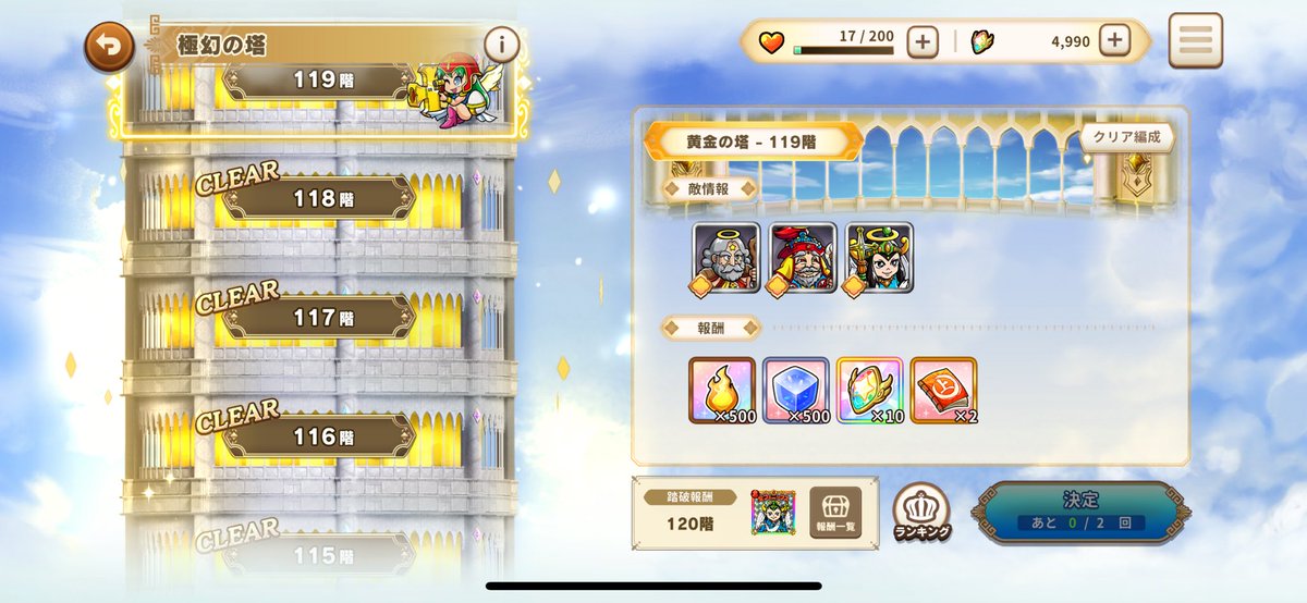 やっと117階クリアよ🥹✅
始祖ジュラクリティカルナイスぅぁ！！

#ビックリマン