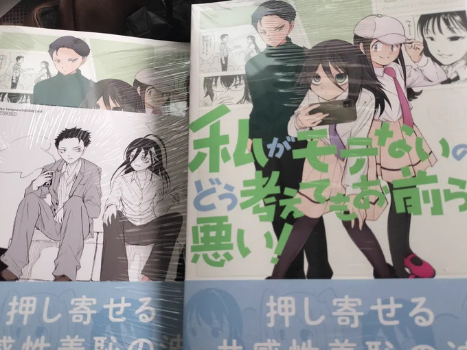メイトとゲマでゲット 