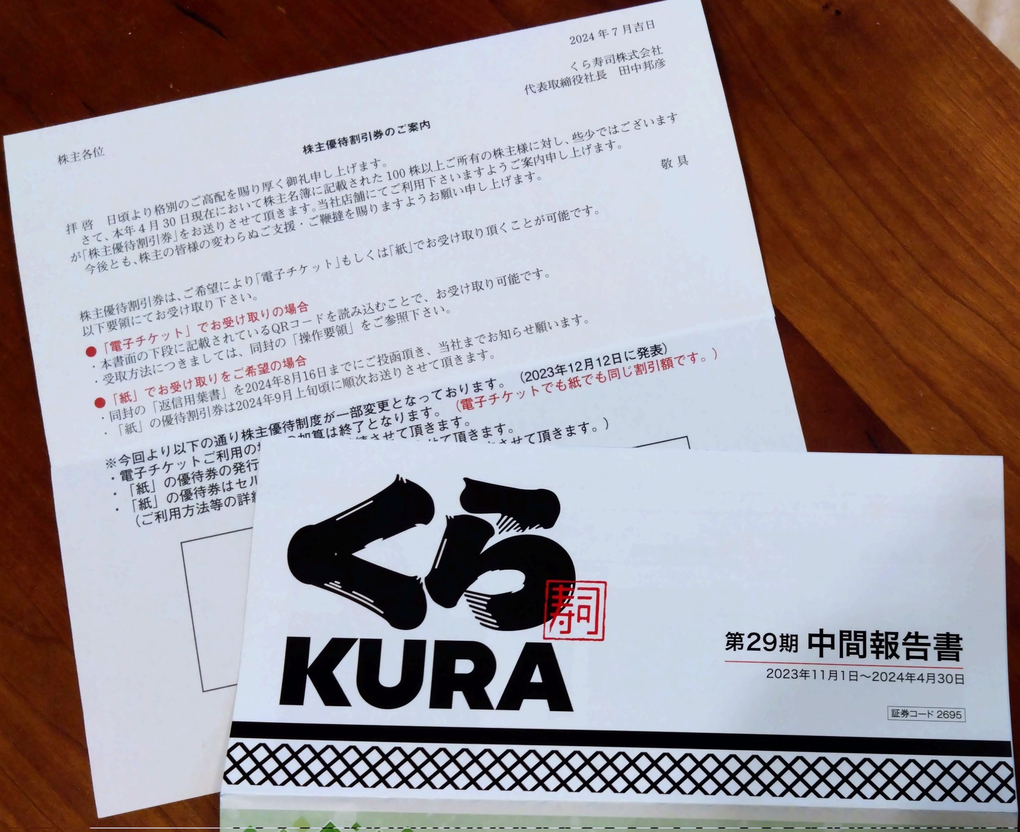 元気寿司 株主優待券 20000円分 Genki Global Dining Concepts（旧：元気寿司）（9828）の株主