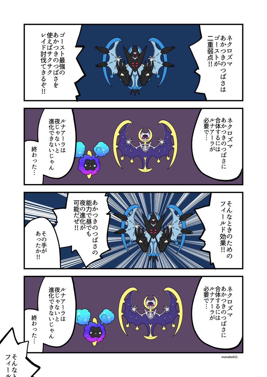 今すぐネクロズマあかつきのつばさが欲しい #ポケモンGO 