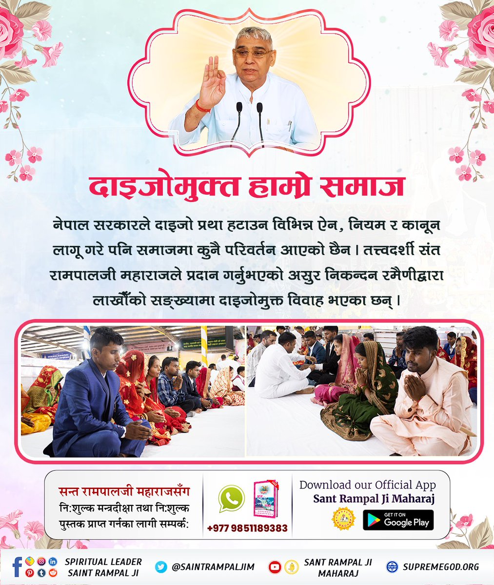 shankardasss56's tweet photo. #अब_छोरी_बोझ_होइनन् संत रामपालजी महराजको उद्देश्य समाजमा व्याप्त विकृतिहरु हटाएर स्वच्छ समाज निर्माण गर्नु रहेको छ। उहाँको सान्नि���्यमा सतलोक आश्रम धनुषामा २२ जोडीको दाइजो मुक्त विवाह कार्यक्रम भव्यताका साथ सुसम्पन्न भयो। https://t.co/bOqTf0QEFc