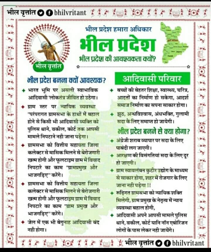 पश्चिमी भारत का इतिहास इस तरह है 
1.सिंधुघाटी सभ्यता 
2.भील गणतंत्रीय राज्य 
3.ईरानी-यूनानी उपनिवेशीकरण
4.मौर्य साम्राज्य 
5.इंडो-ग्रीक,इंडो-सीथियन,इंडो-पहलव, कुषाण,हूण कबिलों का आक्रमण 
6.गुप्त साम्राज्य 
7.ईरान में इस्लाम विजय और आप्रवासीयों का भारत आगमन 
 #हमारी_मांग_भीलप्रदेश