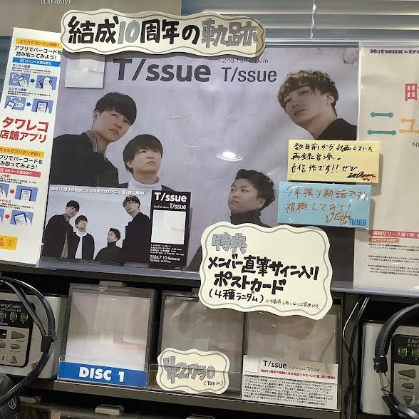 TOWER_NUchaya's tweet photo. 【#Tssue】
7/10にベスト盤『T/ssue』をリリースされたT/ssueさんにご訪店いただきました！
直筆コメントを頂きましたのでコーナーに掲出させていただいております！ありがとうございます！！🌟

再録音源に新曲が加わり、結成10周年の軌跡となる完成されたベスト盤✨店頭にて試聴もしていただけます！ https://t.co/TjXMCJw2h2