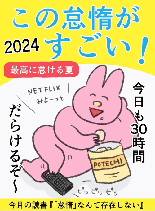 怠惰の雑誌とか作りたいな〜 
