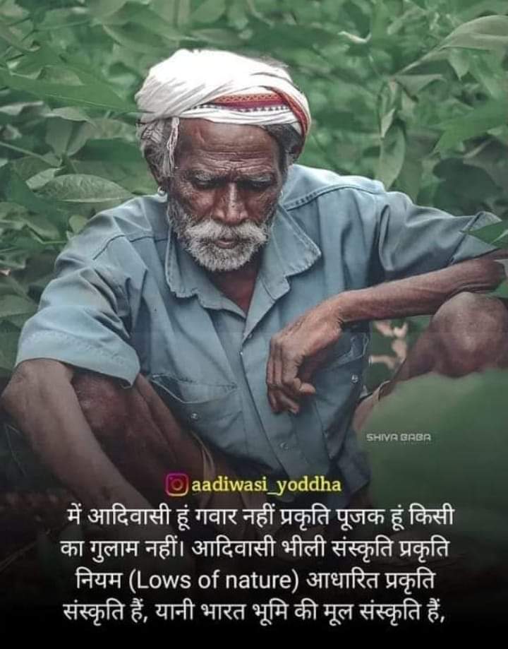 दक्षिणी राजस्थान और सटे 
हुए मध्यप्रदेश,महाराष्ट्र,गुजरात के भील आदिवासियों का खान- पान,रहन-सहन आज भी धर्म-पूर्वी है, इन्हें इनकी प्रथक पहचान अवश्य मिलनी चाहिए 
#हमारी_मांग_भीलप्रदेश