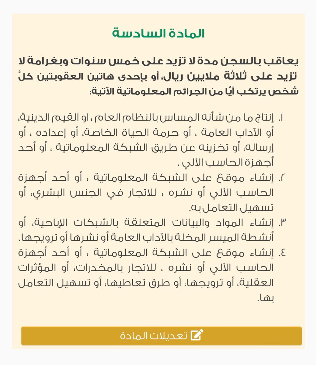 alm7ame2011's tweet photo. @abn_mlife @bb2dr1 ودي انك تكون كفو ولا تحذف التغريده 
والله ليسحبك بوجهك عند التغريده ذي ، البلد ماهي فوضى  كلن يتكلم ورى الحسابات ويتعدى على الناس .
برفق لك نص النظام تامله ورتب وضعك على تنفيذه ، الله يعوض اهلك ومن حولك فيك https://t.co/p27ETFDiUf