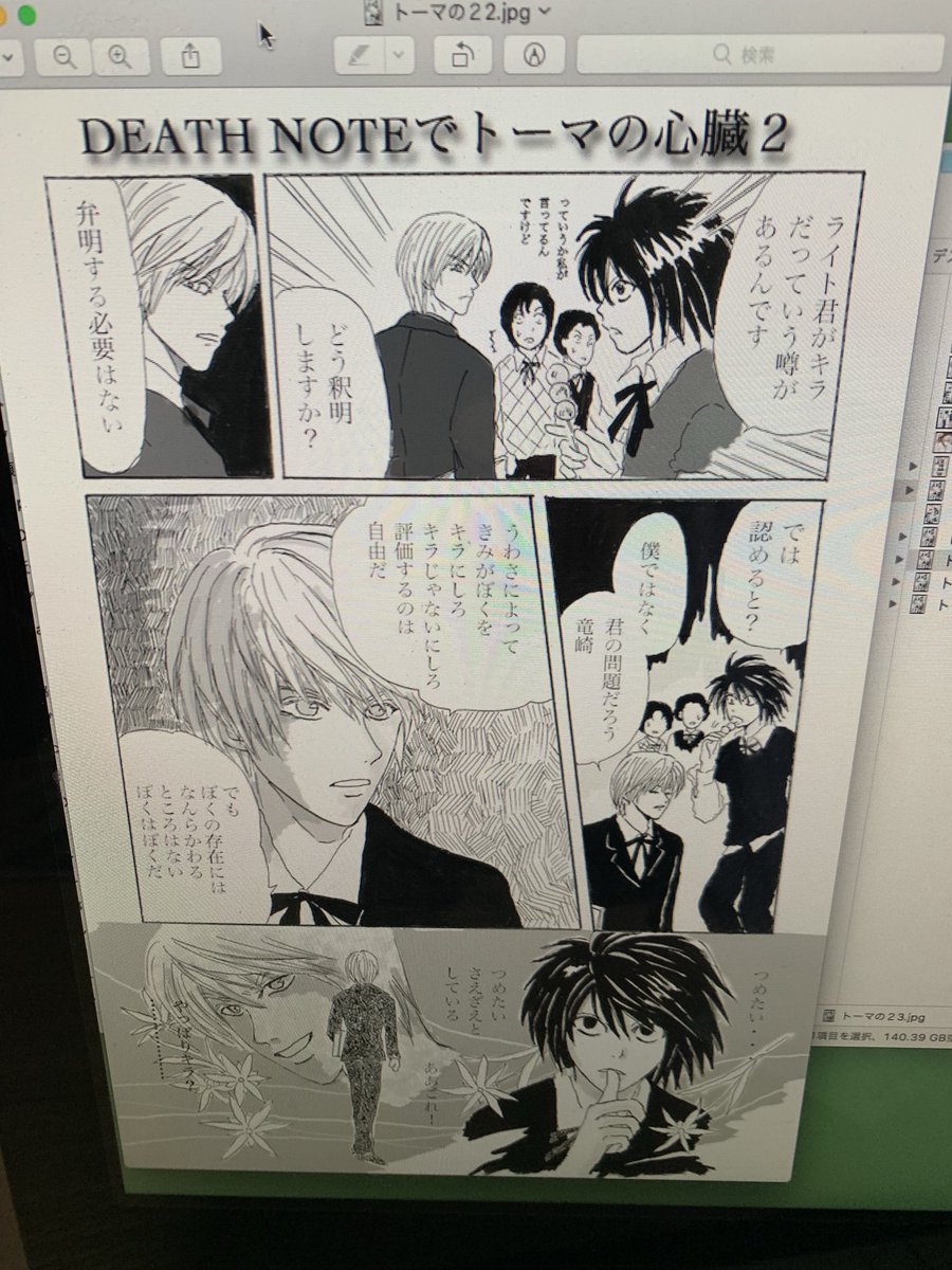 Mac処分するか思ってバックアップ取ってたら描いたことも忘れていたデスノのトーマの心臓パロでてきた😂2006ねん???? 