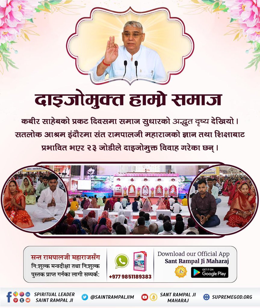 KajiTajhya's tweet photo. #अब_छोरी_बोझ_होइनन् The grand campaign of dowry-free marriage, conducted by the world-renowned saint Rampal Ji Maharaj, the incarnation of God Kabir, has started to have a positive impact on the society. https://t.co/bAyi3ze3it
