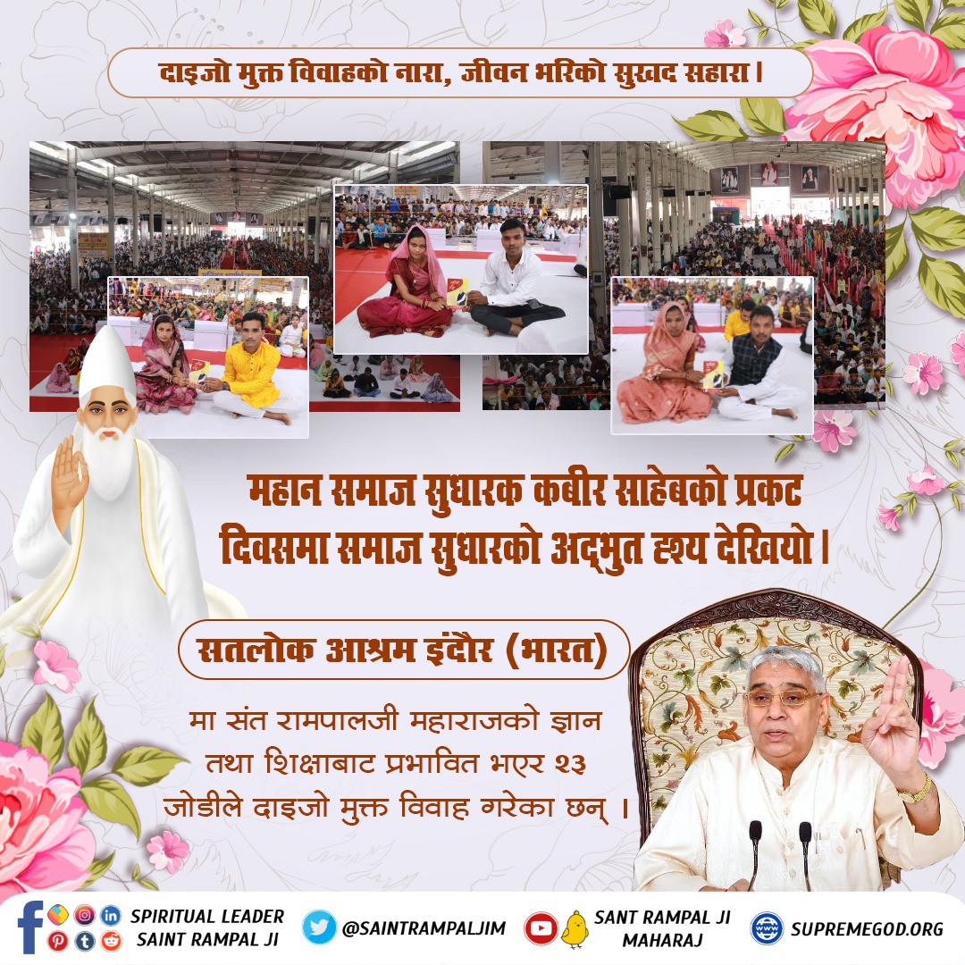 Nepalsabita11's tweet photo. #अब_छोरी_बोझ_होइनन् Dowry is an evil practice which is on the way to be eradicated by the teachings of Sant Rampal Ji Maharaj. In his presence and guidance, thousands of couples are making this campaign successful by adopting dowry-free marriage. https://t.co/65awkk53tk