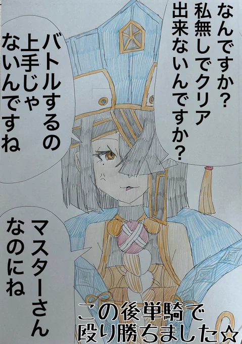 これは前線が崩壊して1番後ろから引っ張り出された徐福ちゃん(単騎の図)
#FGO 
#1日1徐福ちゃん 
