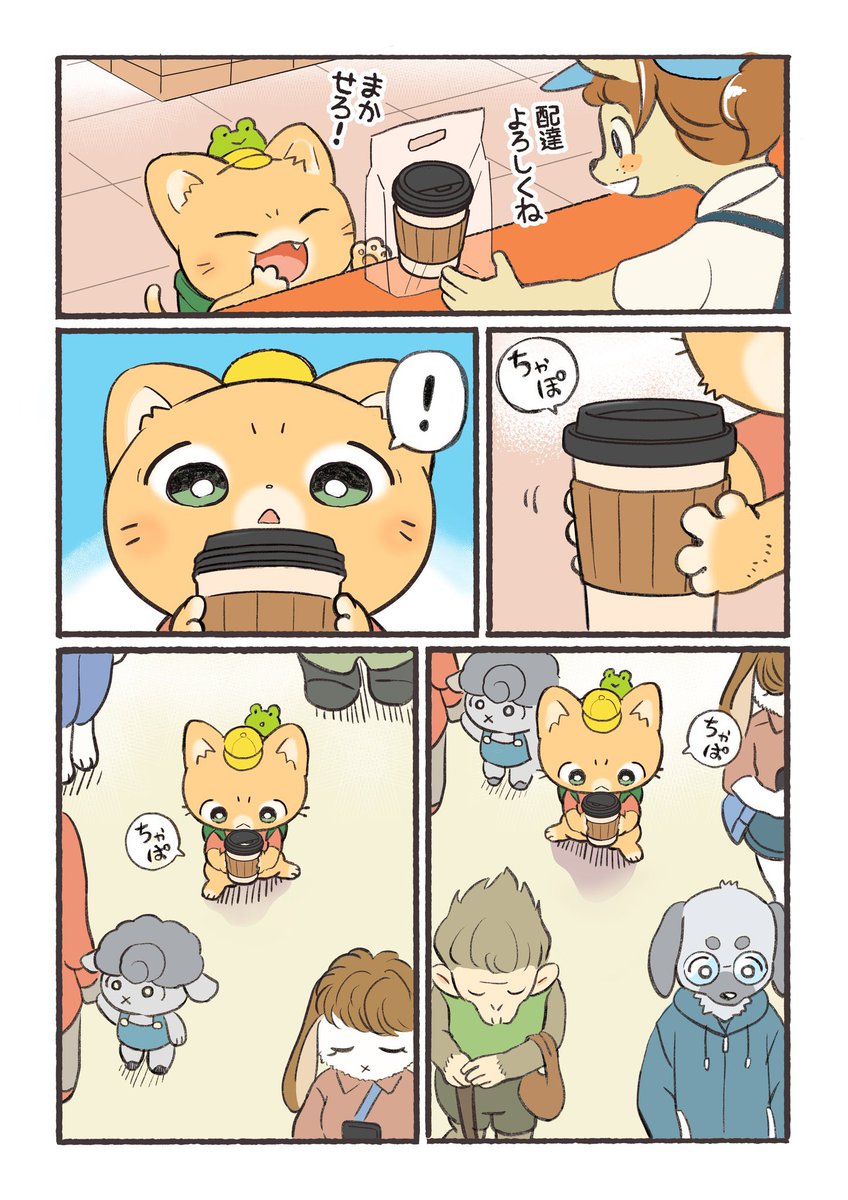 子猫の配達員うーにゃん 絶対落ちないコ〜ヒ〜(1/2) #漫画が読めるハッシュタグ