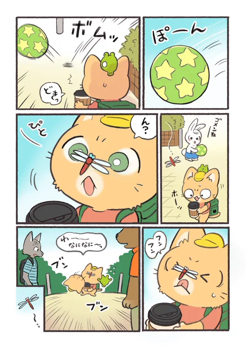 子猫の配達員うーにゃん 絶対落ちないコ〜ヒ〜(2/2) 