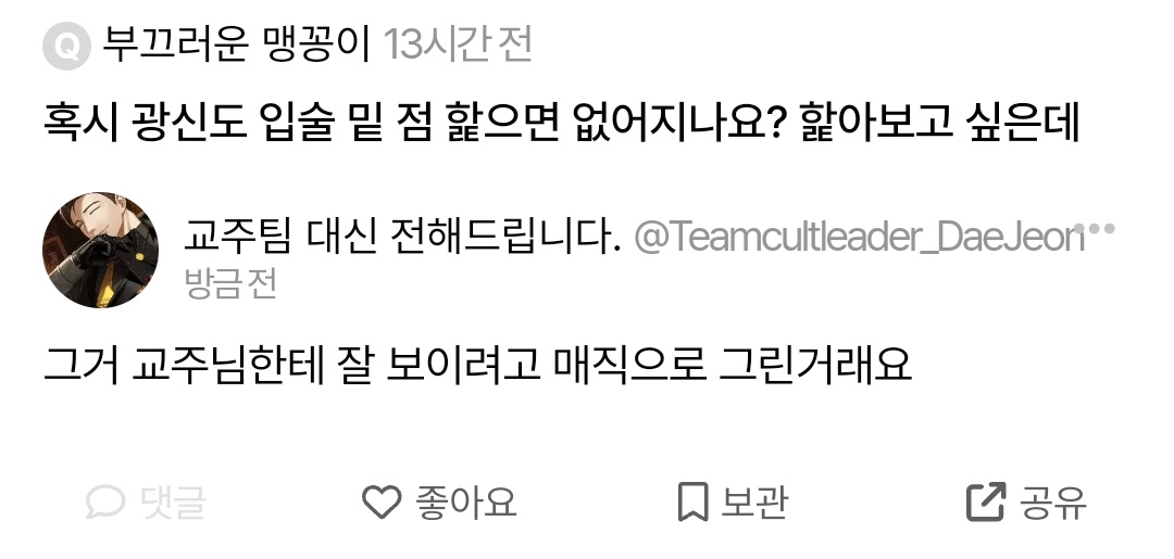 광신도 씨! 사실인가요?