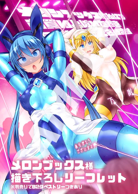 7月25日発売の『神装魔光少女The Comic』各店舗様での購入特典になります!【メロンブックス】描き下ろしリーフレット(別売りでB2タペストリー同梱版あり)【とらのあな】描き下ろしイラストカード【ゲーマーズ】描き下ろしアクリルフィギュア(別売りで同梱)【駿河屋】描き下ろしイラストカード 
