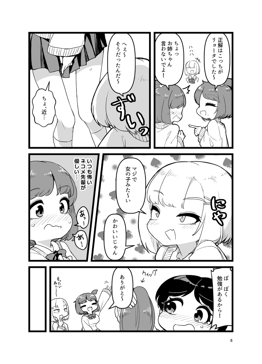 [女装]どっちがお姉ちゃんでしょうか!(2/2) 