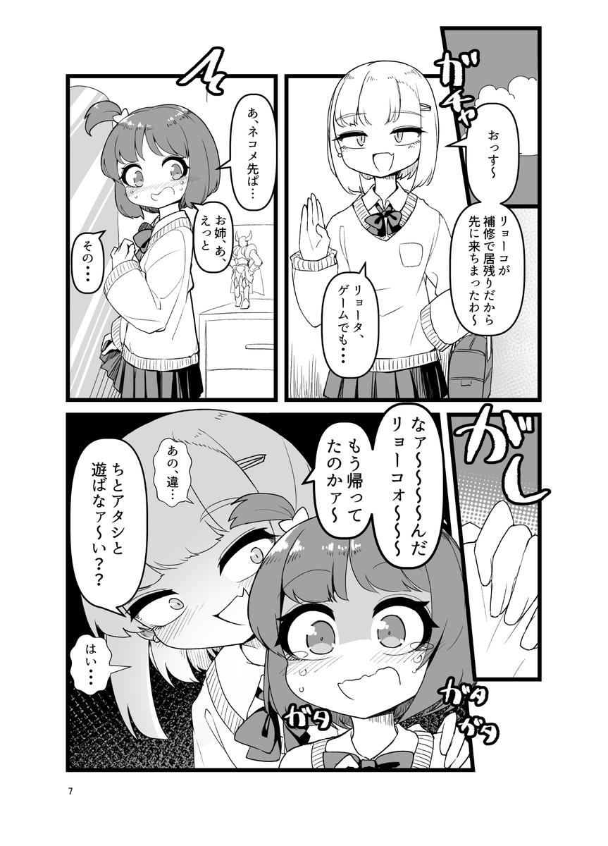 [女装]どっちがお姉ちゃんでしょうか!(2/2) 