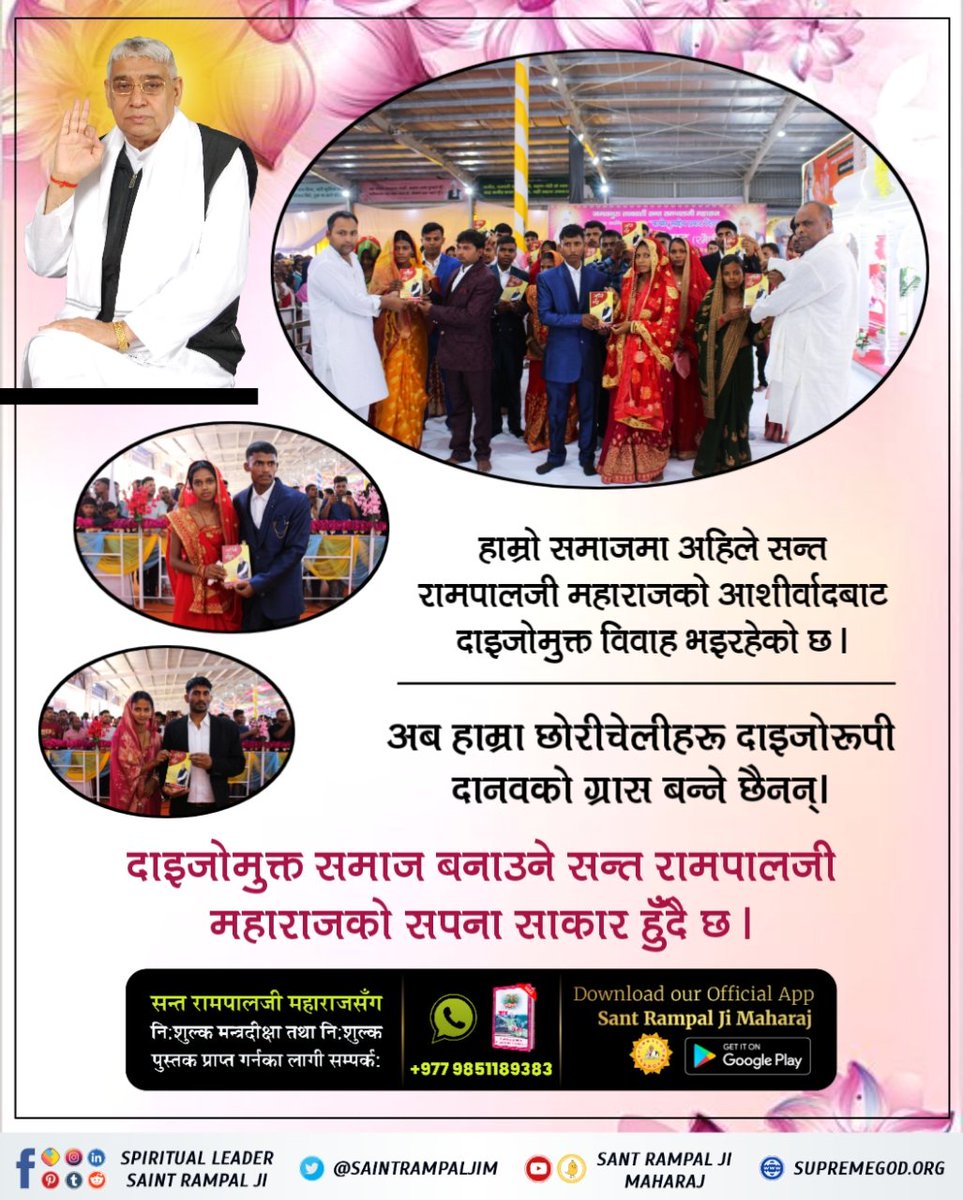 GangaDassi's tweet photo. #अब_छोरी_बोझ_होइनन् संत रामपालजी महराजको समाज सुधार अभियान अन्तर्गत आजसम्म हजारौ दाइजो रहित विवाहहरु भैसकेका छन्।  परमेश्वर कबीर साहेबजीको ६२७ औं प्रकट दिवसको अवसरमा सतलोक आश्रम धनुषामा दाइजो मुक्त विवाह एवं अन्य कार्यक्रमहरु सम्पन्न भए। https://t.co/CNn7hNMXZF