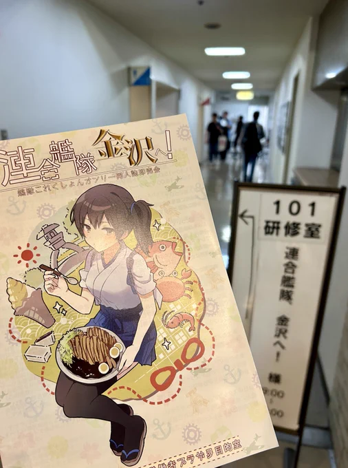 艦隊金沢会場着いた!
って人すごくね?思ってた倍かそれ以上の人入りだね!
いうて地方開催だし初動を越したらゆっくり回れるかなーって思ってたけど人で溢れかえっててゆっくりのゆの字もないぞ…! 